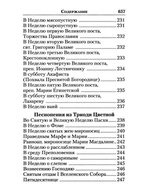 Молитвослов "Слава Богу за все!". Молитвы о семье, детях, здоровье, воинах и заключенных