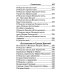 Молитвослов "Слава Богу за все!". Молитвы о семье, детях, здоровье, воинах и заключенных