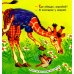 Дополнительное изображение книги «Где обедал, воробей?»