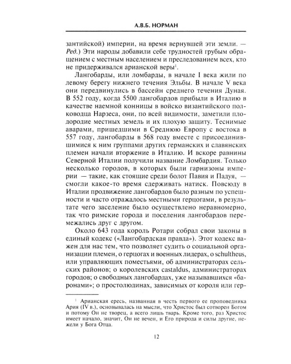 Средневековый воин. Вооружение времен Карла Великого и Крестовых походов