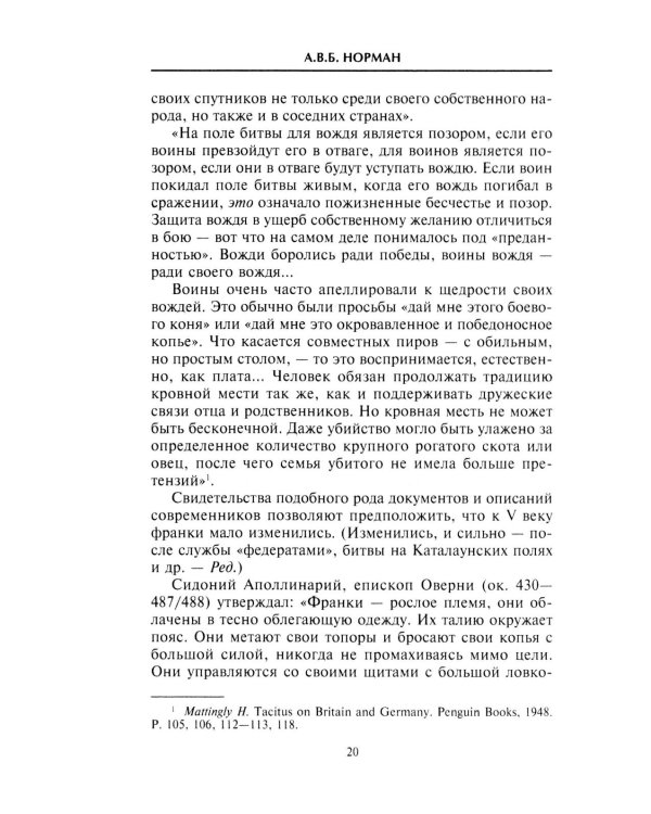 Средневековый воин. Вооружение времен Карла Великого и Крестовых походов