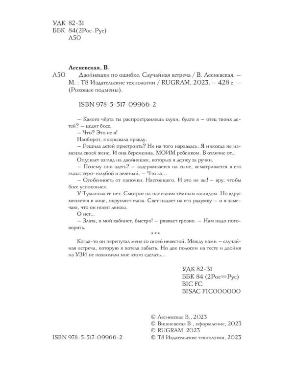 Двойняшки по ошибке. Случайная встреча