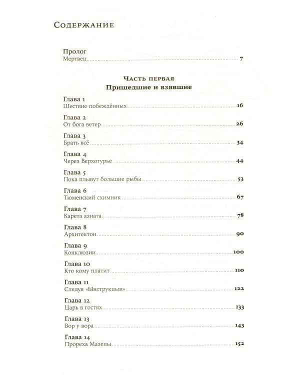 Тобол: роман. В 2 т