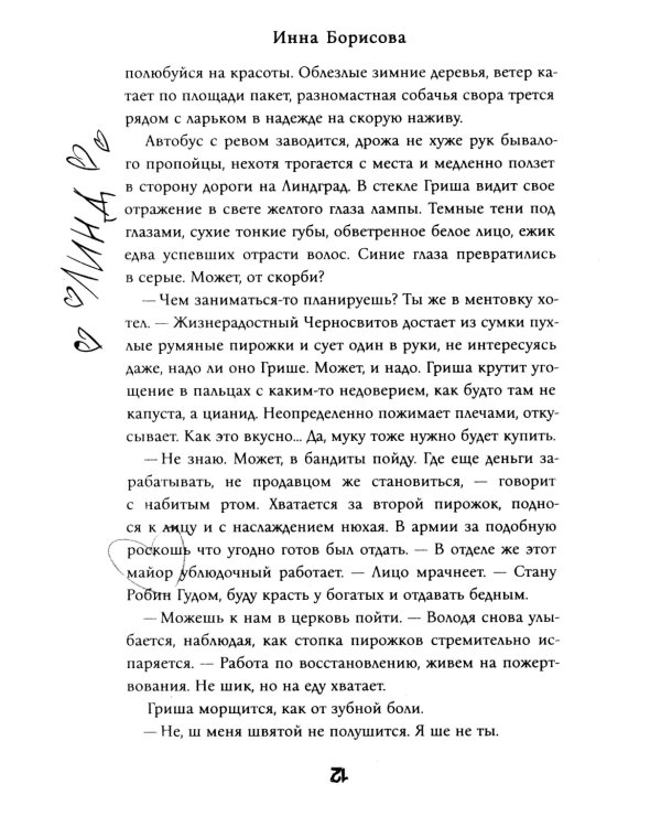 Верь/не верь