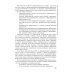 Здоровый человек и его окружение: Учебник. 5-е изд., испр. и доп