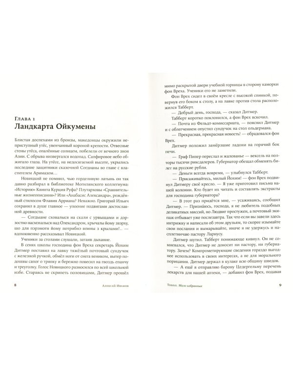Тобол: роман. В 2 т