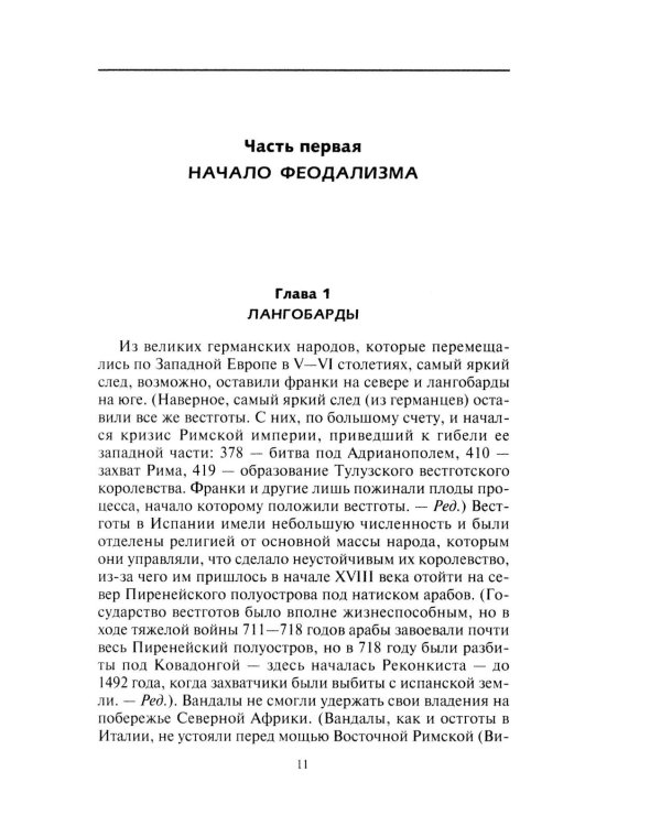 Средневековый воин. Вооружение времен Карла Великого и Крестовых походов