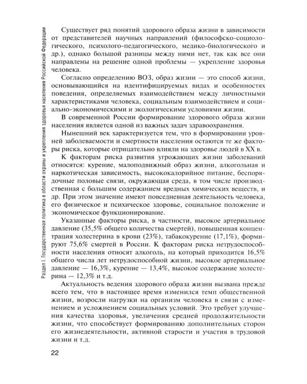 Здоровый человек и его окружение: Учебник. 5-е изд., испр. и доп