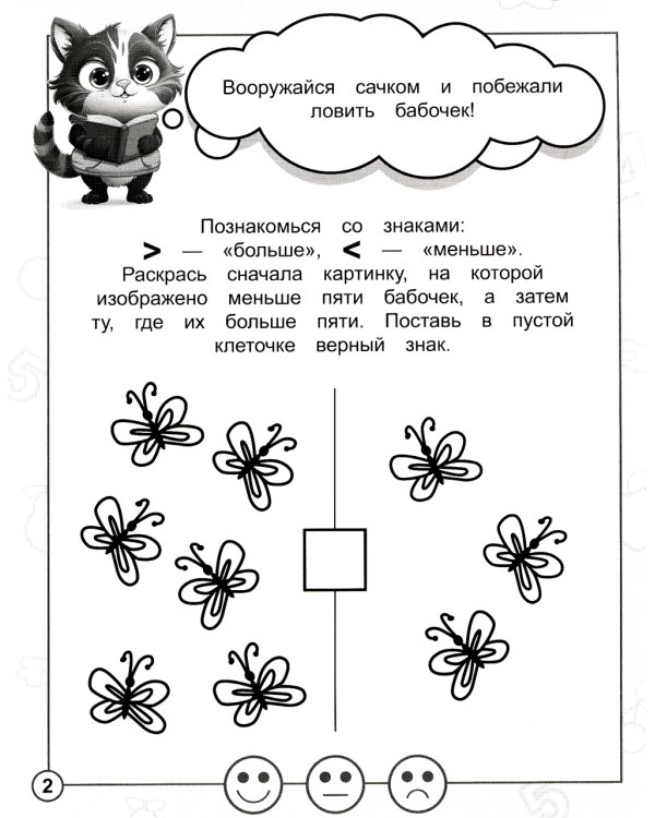 В стране Математике. Ч.2. Рабочая тетрадь. Для детей 4-5 лет