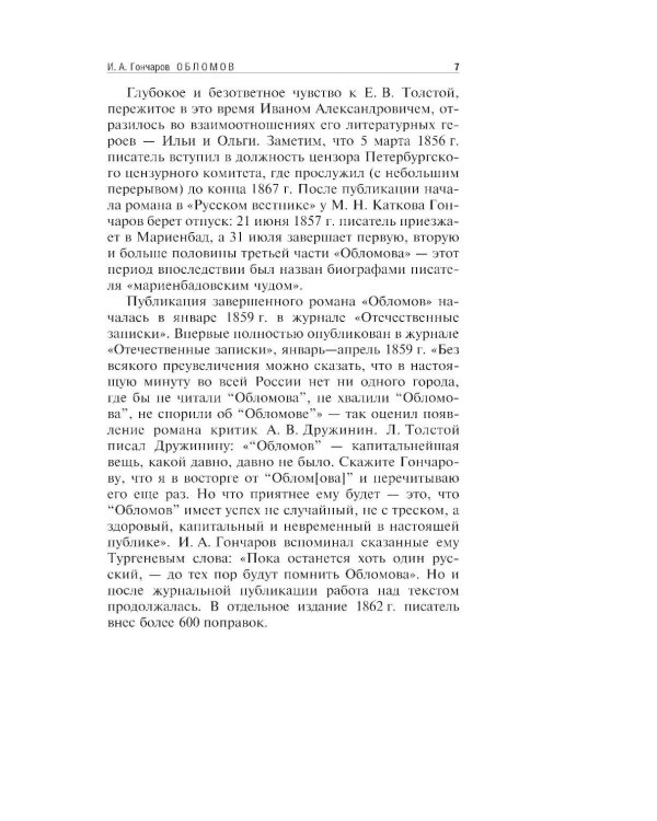 Обломов