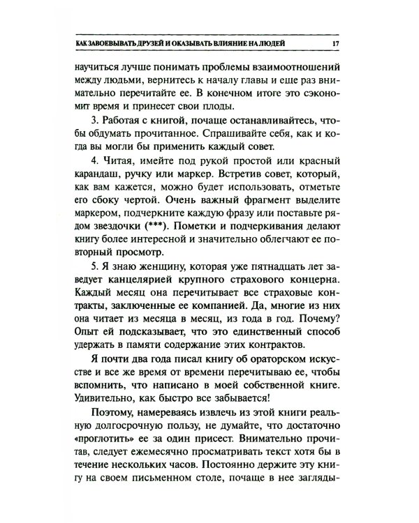 Дополнительное изображение книги «Как завоевывать друзей и оказывать влияние на людей »