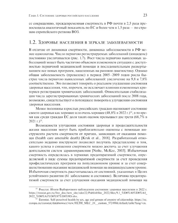 Организация и финансирование здравоохранения в России и в мире: тенденции и перспективы