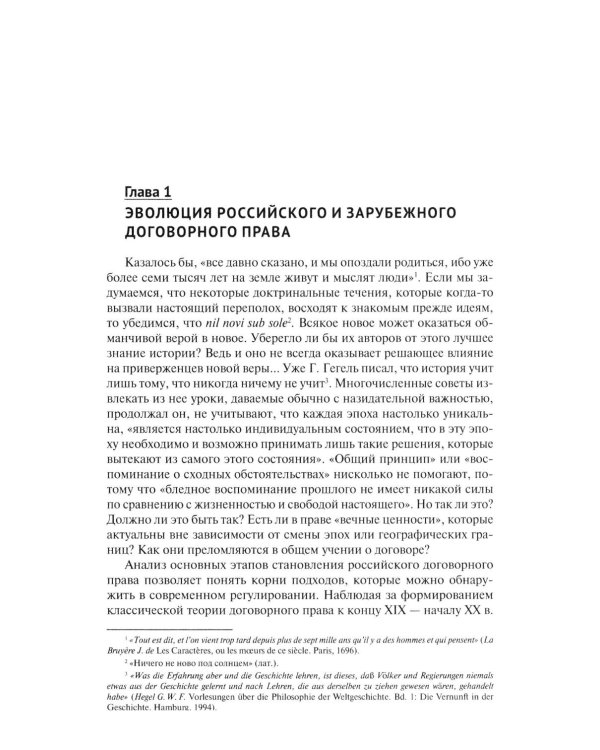 Дополнительное изображение книги «Основы договорного права: Учебник в 2 ч. Ч. 1. (переп.)»