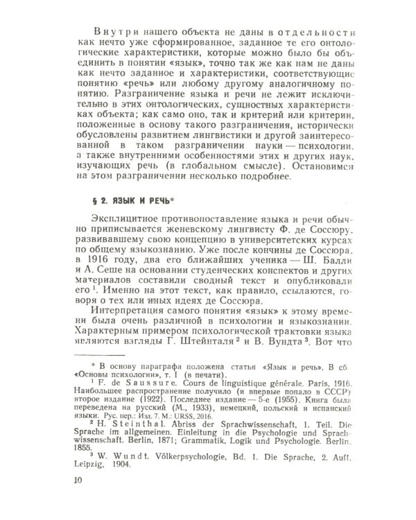 Язык, речь, речевая деятельность