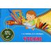 Дополнительное изображение книги «Чтение. Блицтесты»