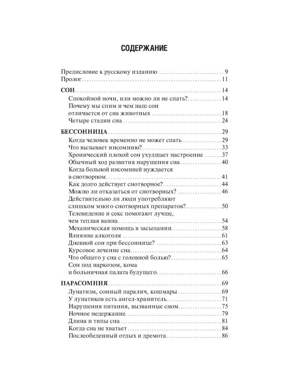 О плохом и хорошем сне
