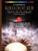 Биология Campbell в трех томах. Т. 3. Животные формы жизни и их функционирование. Экология