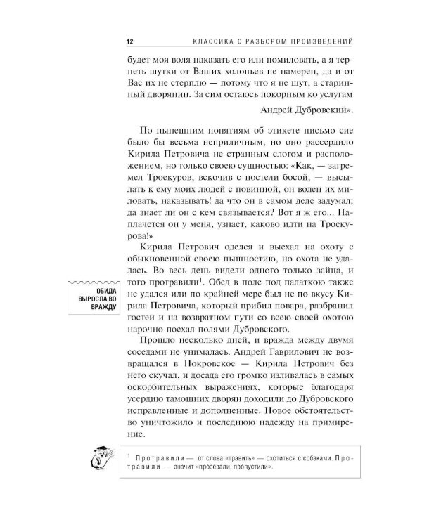 Дубровский; Повести Белкина