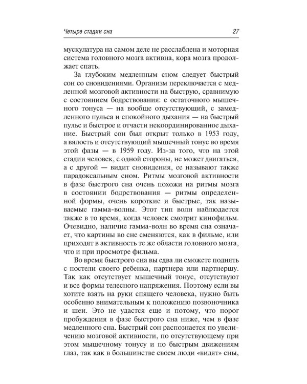 О плохом и хорошем сне