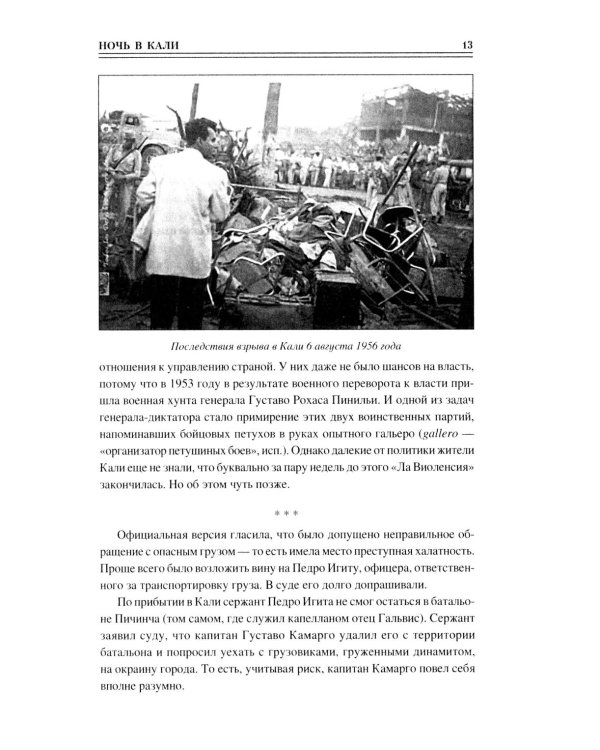 100 великих таинственных случаев