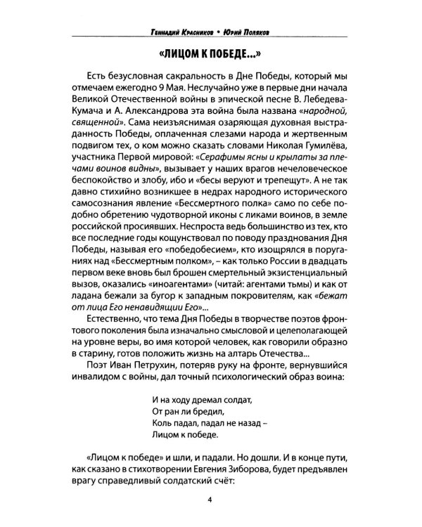 А нам судьбу России доверяли... Портреты поэтов Великой Отечественной войны