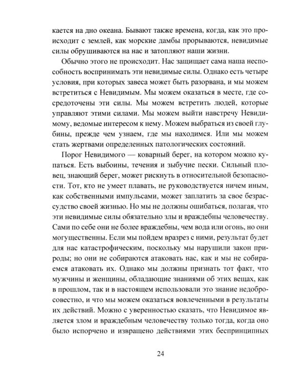 Психическая самозащита. Психологические и магические методы самообороны