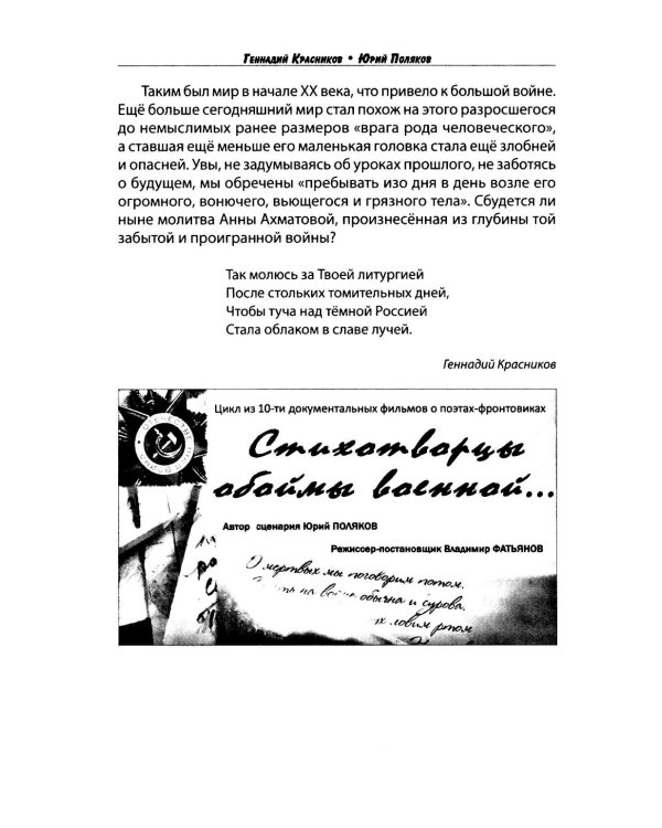 А нам судьбу России доверяли... Портреты поэтов Великой Отечественной войны