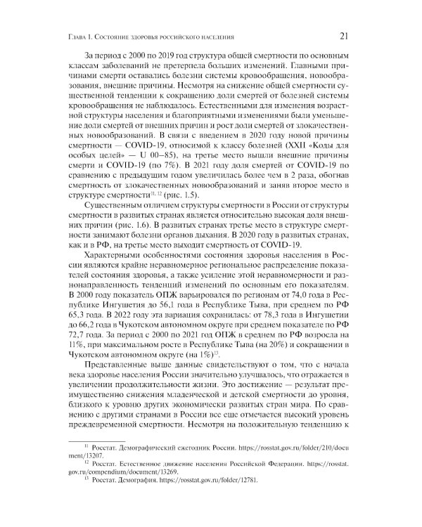 Организация и финансирование здравоохранения в России и в мире: тенденции и перспективы