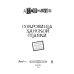 Сокровища ханской ставки: роман