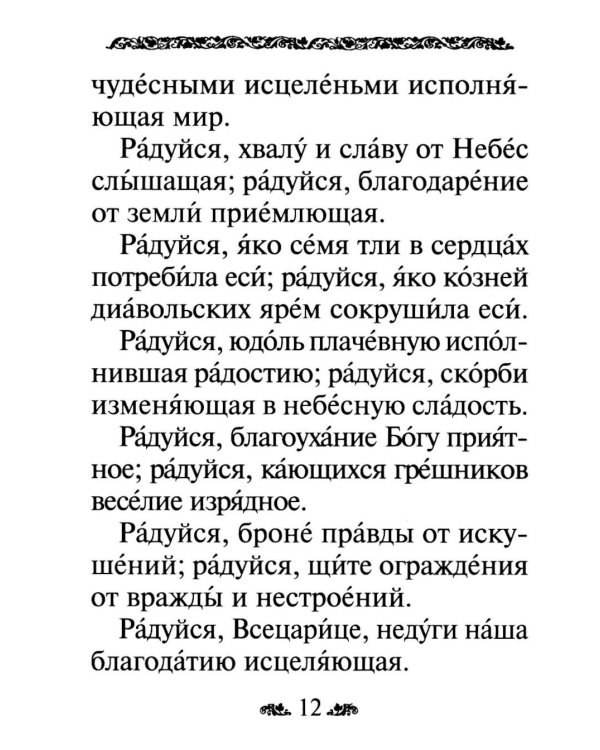 Акафист Пресвятой Богородице в честь иконы Ее "Всецарица"