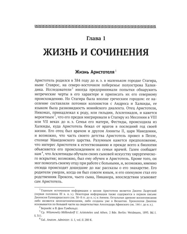 Аристотель: Вступительная статья Дж.Л. Эйкрила