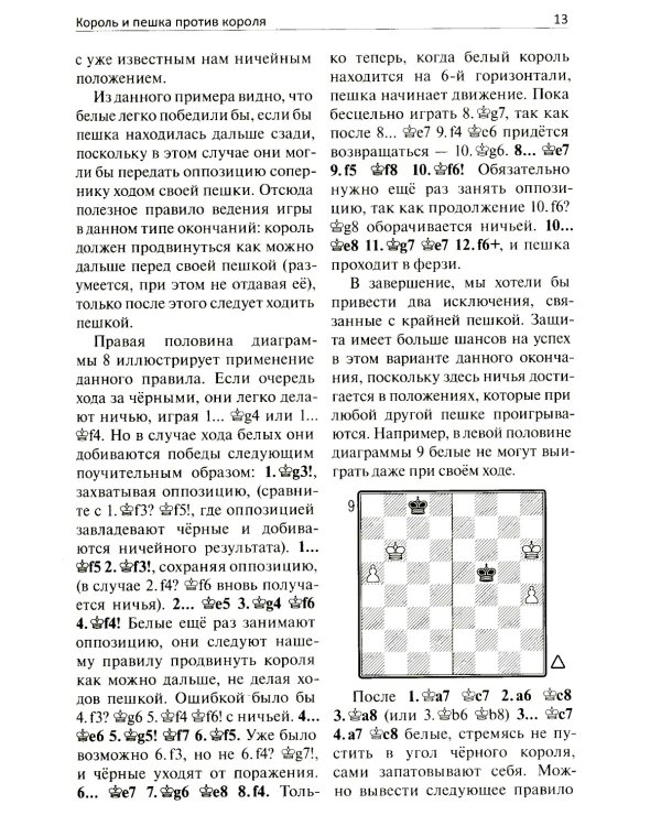 Учебник практического эндшпиля