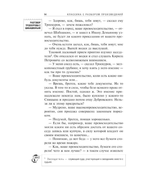 Дубровский; Повести Белкина