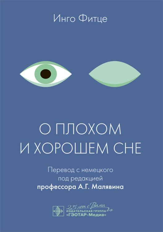 О плохом и хорошем сне О плохом и хорошем сне