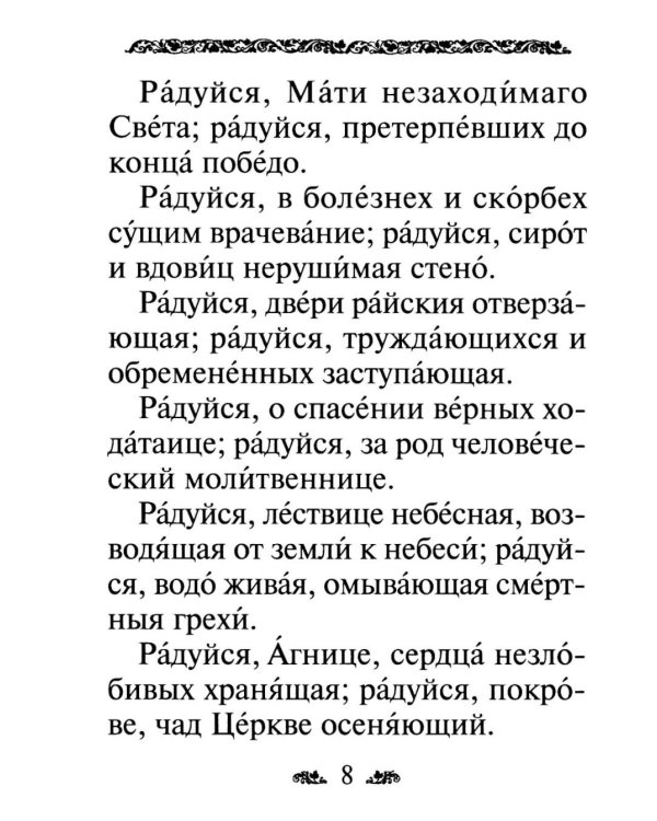 Акафист Пресвятой Богородице в честь иконы Ее "Всецарица"