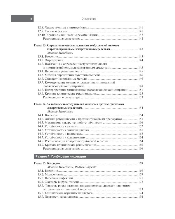 Грибковые инфекции