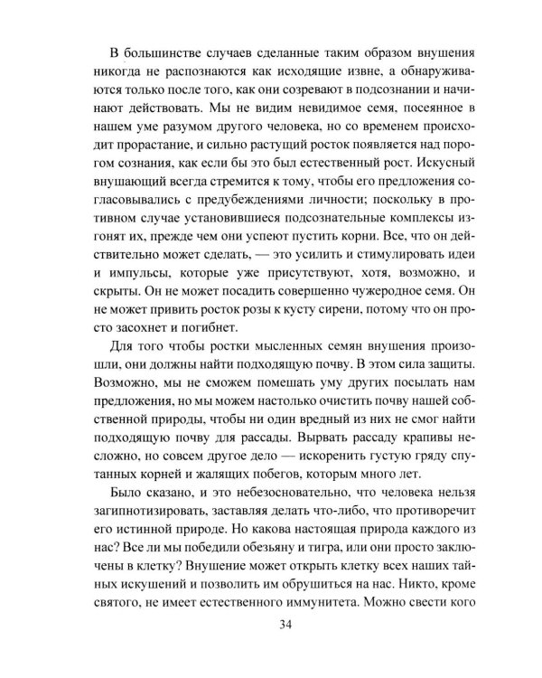 Психическая самозащита. Психологические и магические методы самообороны