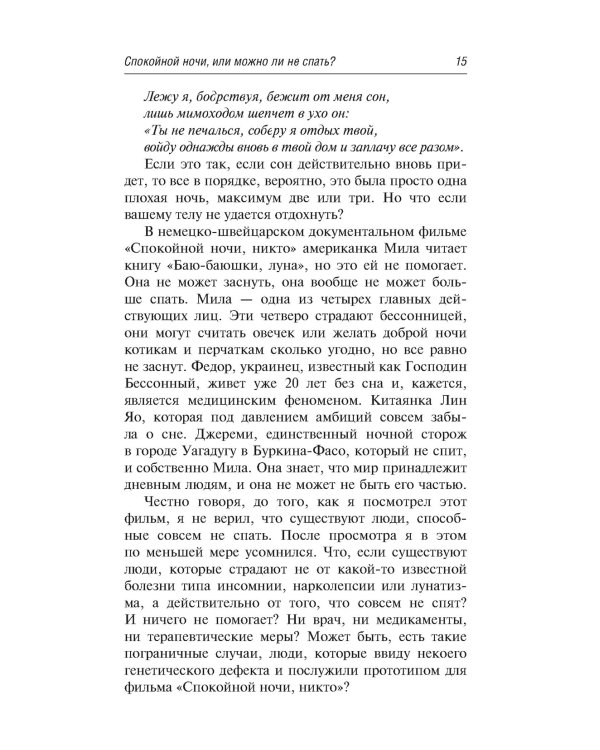 О плохом и хорошем сне
