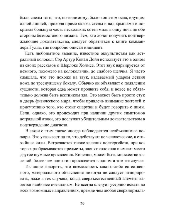 Психическая самозащита. Психологические и магические методы самообороны