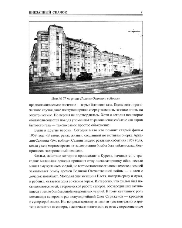 100 великих таинственных случаев