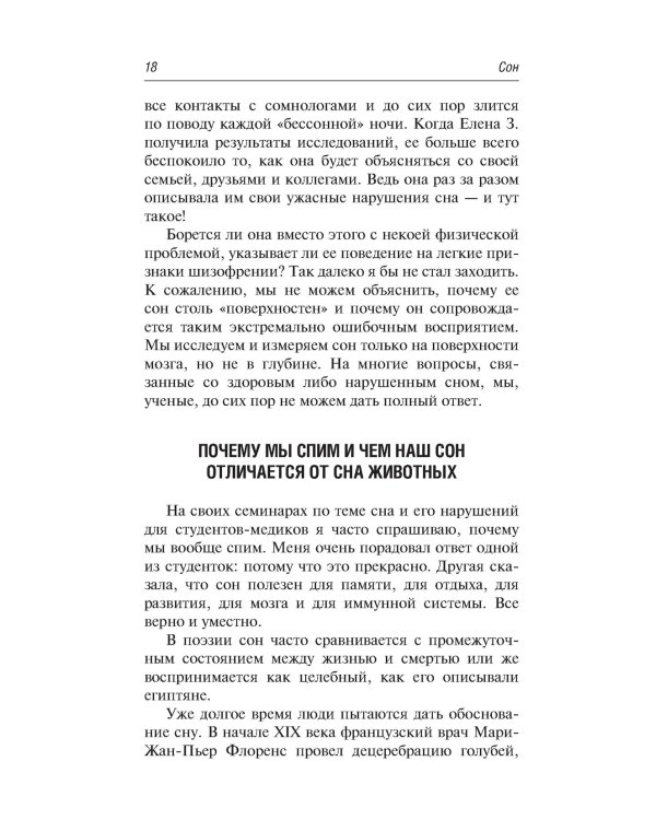О плохом и хорошем сне