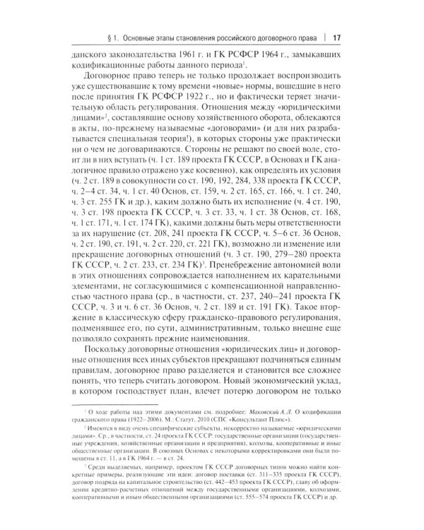 Дополнительное изображение книги «Основы договорного права: Учебник в 2 ч. Ч. 1. (переп.)»