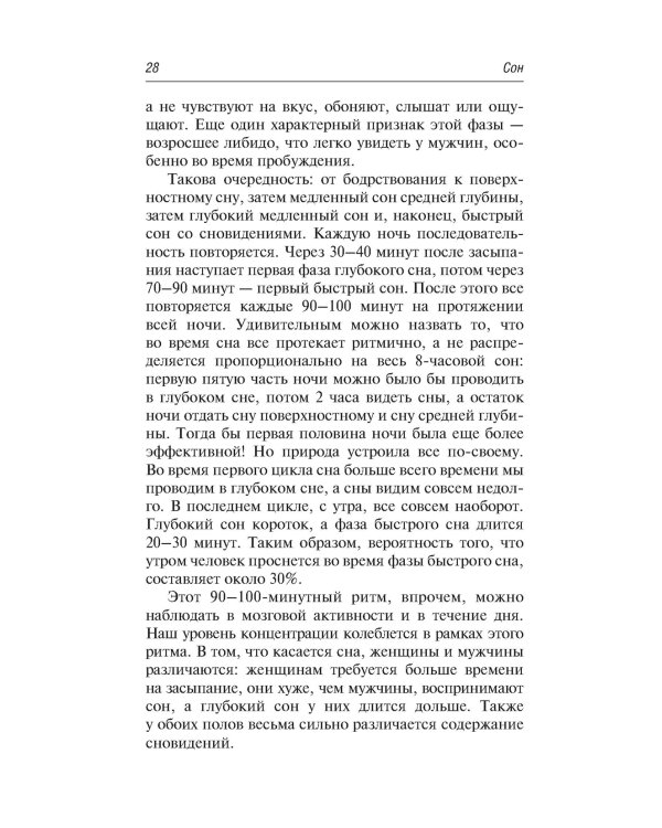 О плохом и хорошем сне