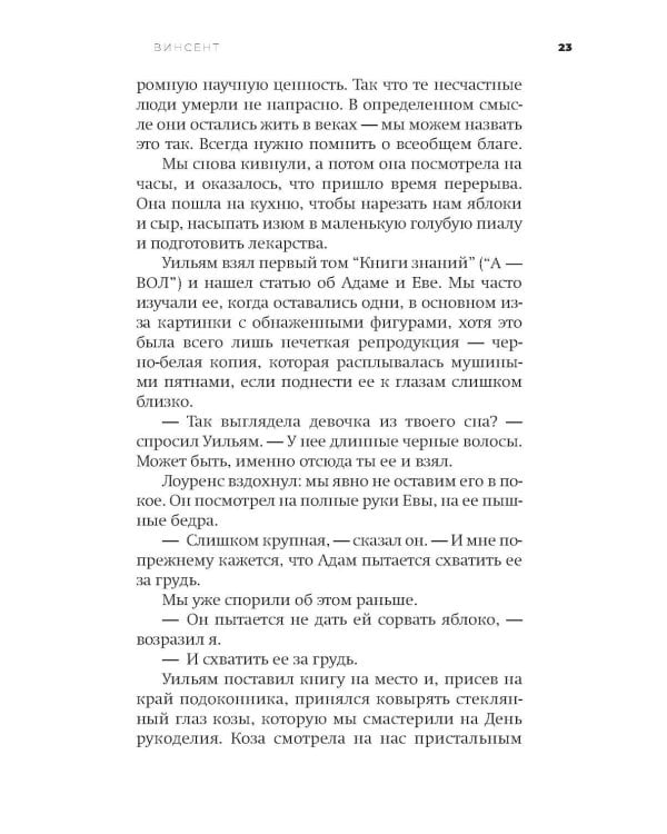 Книга вины: роман
