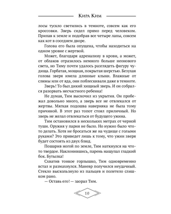 Чудовища городских крыш