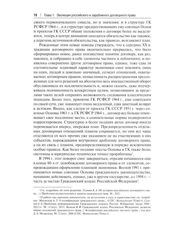 Дополнительное изображение книги «Основы договорного права: Учебник в 2 ч. Ч. 1. (переп.)»