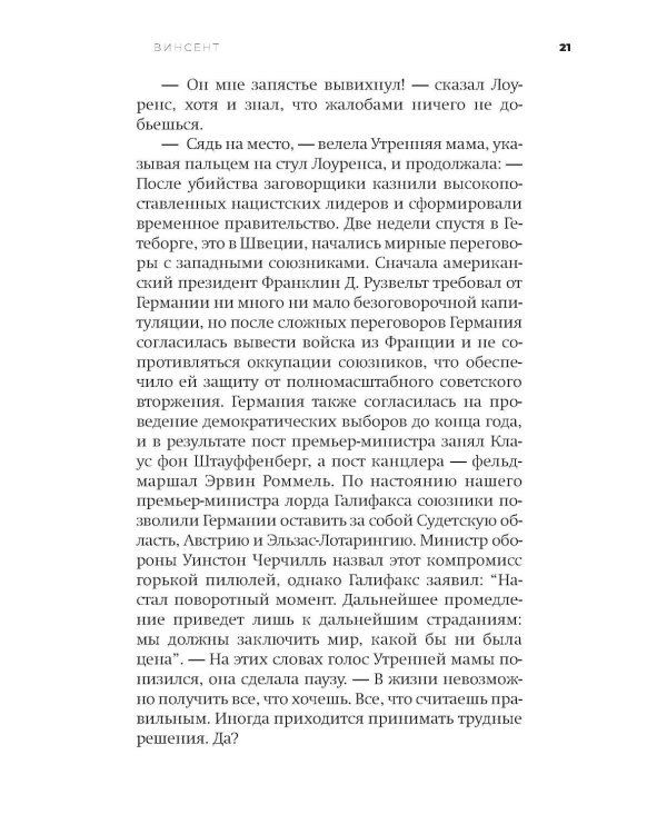 Книга вины: роман