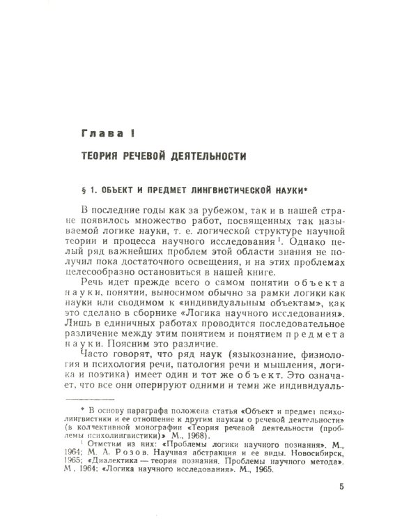 Язык, речь, речевая деятельность