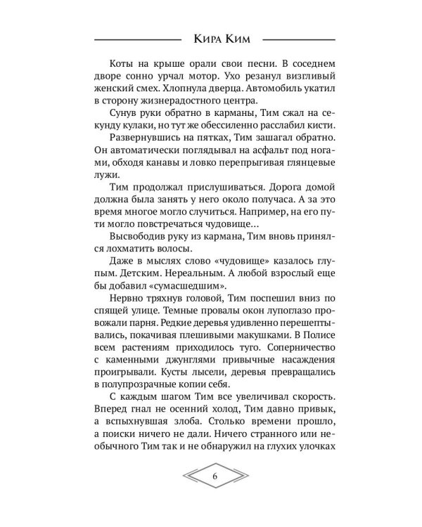 Чудовища городских крыш