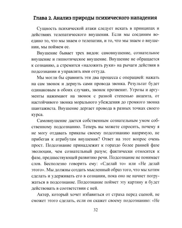 Психическая самозащита. Психологические и магические методы самообороны